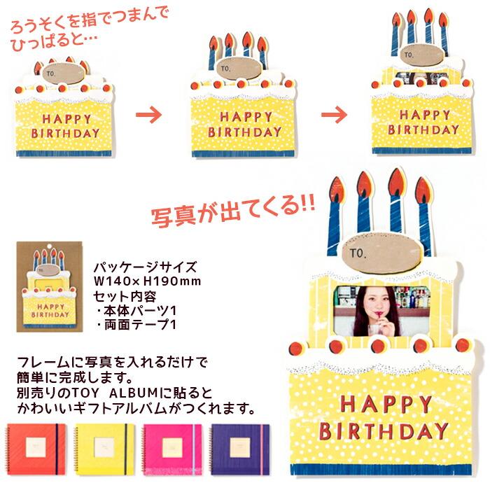 アルバム 仕掛けパーツ FRAME CAKE パーツ TOY ALBUM 飾り デコレーションアルバム ギフトアルバム 写真 プレゼント