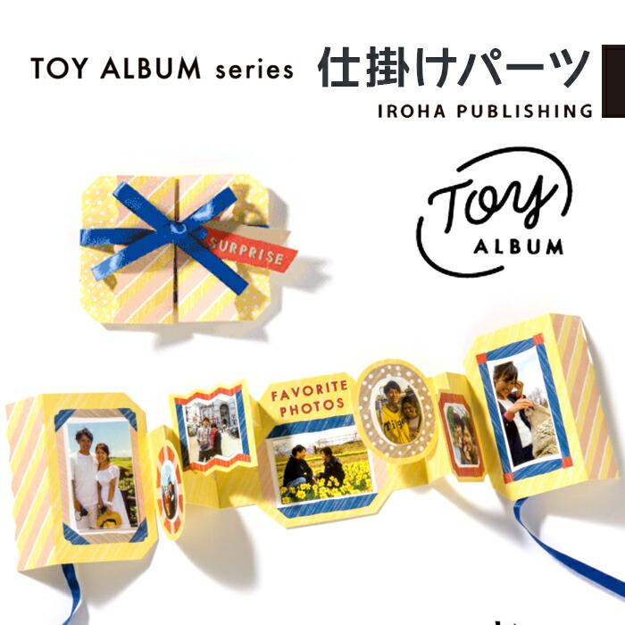 アルバム 仕掛けパーツ Photo Gallery パーツ Toy Album 飾り デコレーションアルバム ギフトアルバム 写真 プレゼント コラージュ 寄せ書き 卒業式 歓送迎会 退 Gtpg 01 Zakka Enya 通販 Yahoo ショッピング