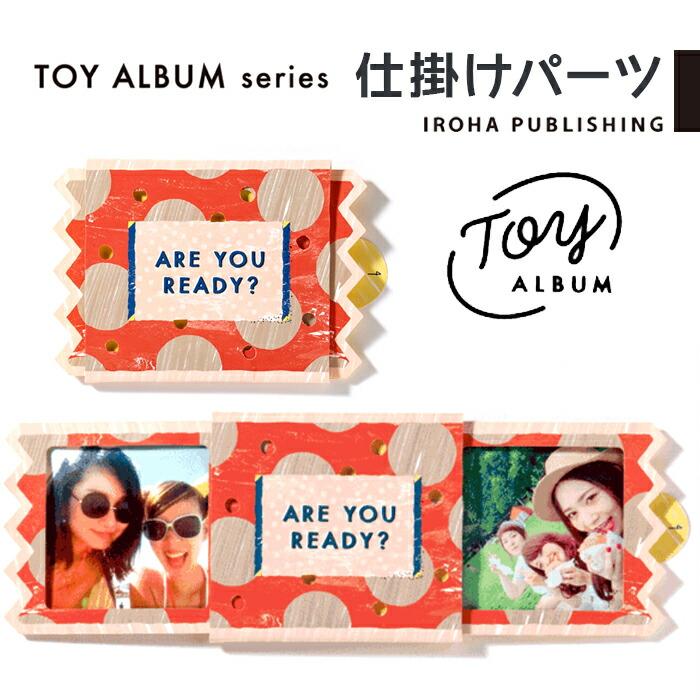 アルバム 仕掛けパーツ SLIDE FRAME パーツ TOY ALBUM 飾り デコレーションアルバム ギフトアルバム 写真 プレゼント