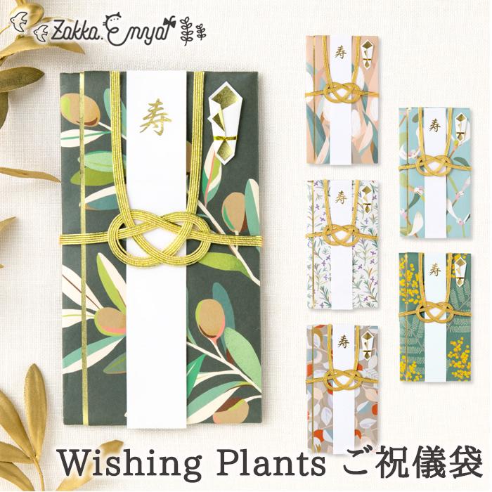 祝儀袋 植物 おしゃれ 和柄 和装 かわいい 御祝儀袋 ことぶき お 祝儀袋 植物 おしゃれ 和柄 和装 かわいい 御祝儀袋 ことぶき お