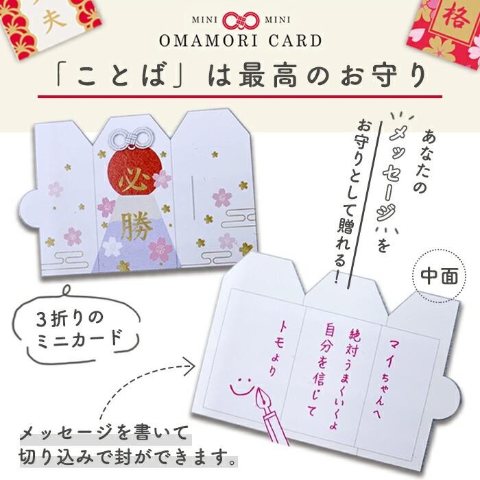 グリーティングライフ ミニミニお守りカード お守り ミニお守り 小さい