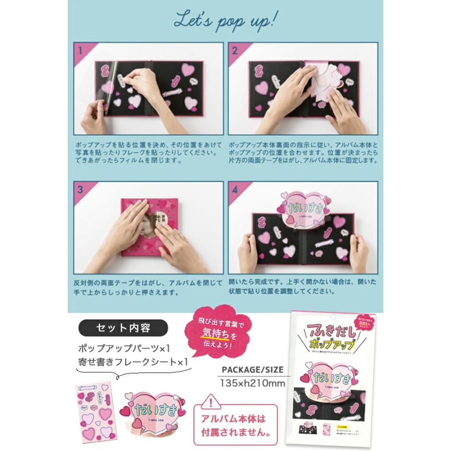 ふきだし ポップアップ アルバム デコレーション 吹き出し 手作り 