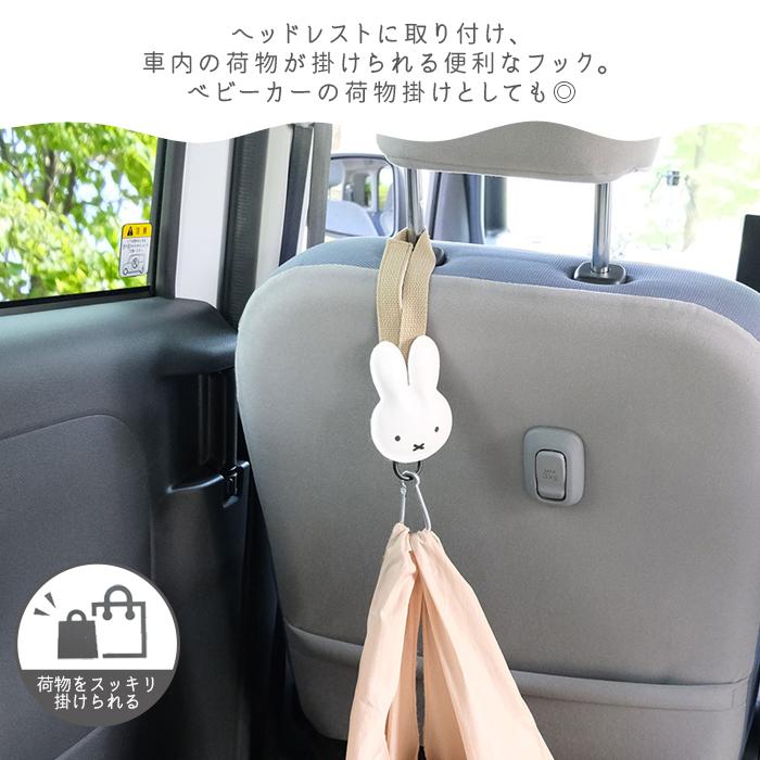 ミッフィー フック カーシート ベビーカー 荷物掛け ゴミ袋
