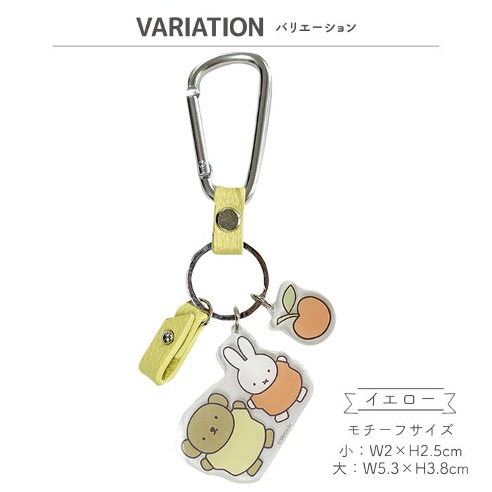 ミッフィー カラビナ キーホルダー スマート キー 鍵 カー用品 カー