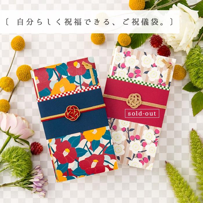祝儀袋 おしゃれ 洋装 和装 かわいい ご祝儀袋 御祝儀袋 和柄