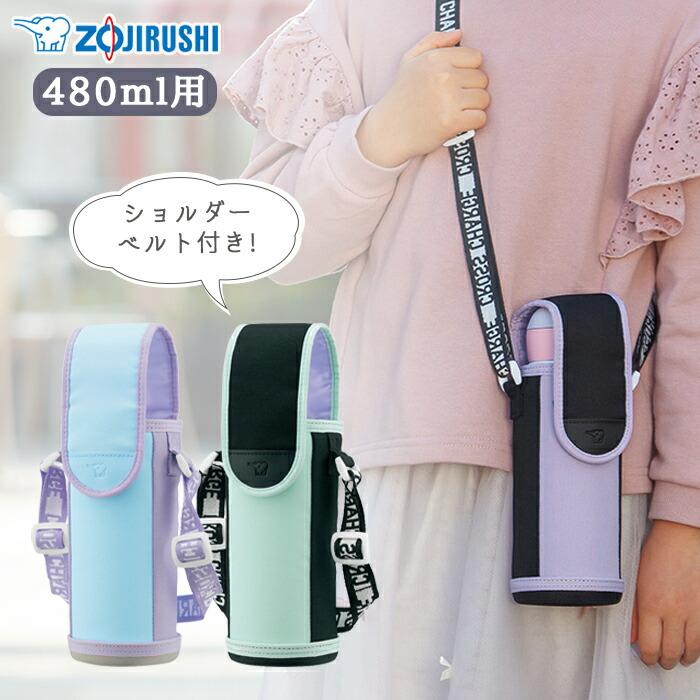 正規販売店／象印 水筒 カバー ステンレスボトルカバー ポーチ ケース