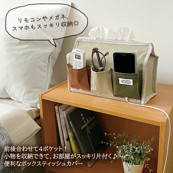 収納ポケット付きティッシュカバー