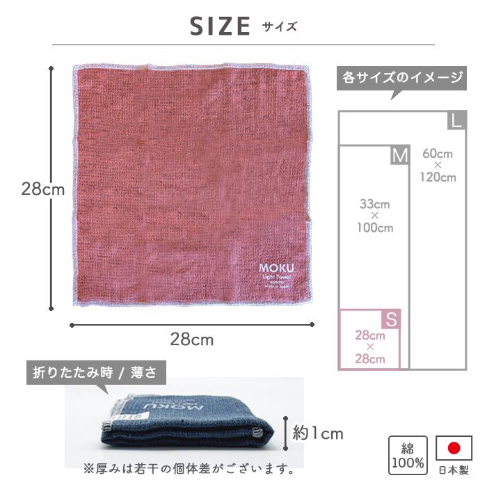 コットン ＼無料・選べる熨斗、ごあいさつシール／MOKU ハンカチ