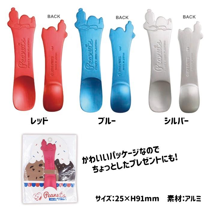 スプーン アイスクリームスプーン スヌーピー アイス用スプーン アイススプーン アイスクリーム アルミ製スプーン アルミ製 熱伝導 溶ける なめらか アイス専用 Pc 800 Zakka Enya 通販 Yahoo ショッピング
