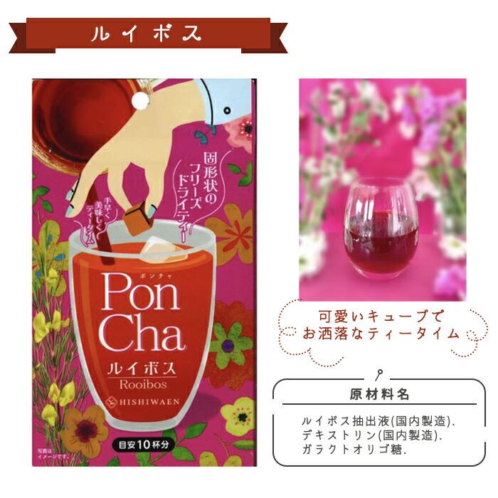 PonCha ポンチャ お茶 セット 5袋 インスタントティーの素 フリーズドライ 紅茶 緑茶 抹茶 ルイボスティー ミックスフルーツティー ...