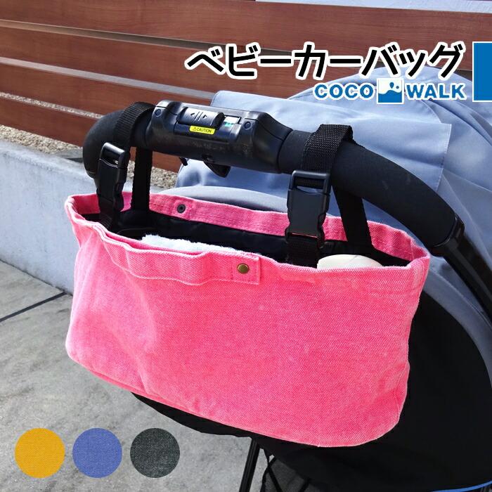 ベビーカー用バッグ ベビーカーバッグ バギーバッグ ベビーカー ハンドル 取りつけ 小物入れ 収納 ミニバッグ 出産祝い プレゼント ギフト かわいい オシャレ お R Zakka Enya 通販 Yahoo ショッピング