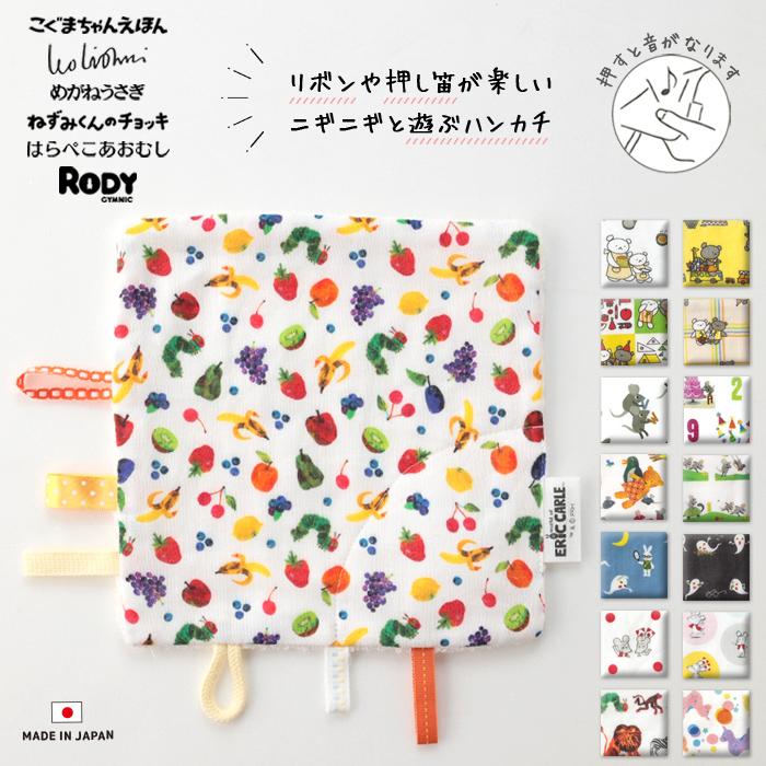 COCO WALK（ココウォーク） ベビートイ ミニハンカチ 日本製 絵本