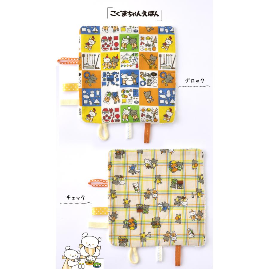 COCO WALK（ココウォーク） ベビートイ ミニハンカチ 日本製 絵本