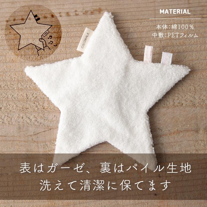 COCO WALK（ココウォーク） カシャカシャスターハンカチ ベビートイ