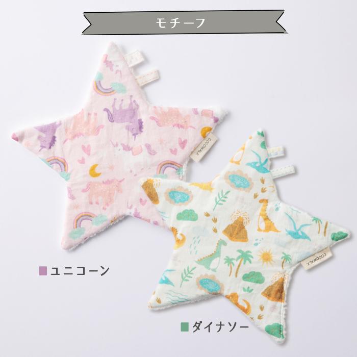 COCO WALK カシャカシャスターハンカチ ベビートイ 日本製 音が