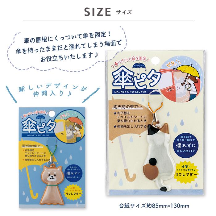 magnet 傘ピタ 傘止め 車 傘 固定 子供 カーグッズ マグネット 傘 雨