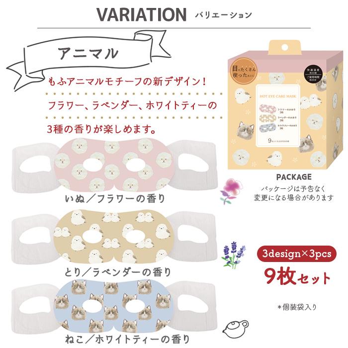 ほんやら堂 ホットアイマスク 使い捨て ながら温アイマスク アソート 9