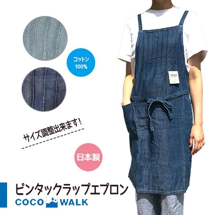 エプロン デニム ピンタックラップエプロン デニム生地 かわいい 大人
