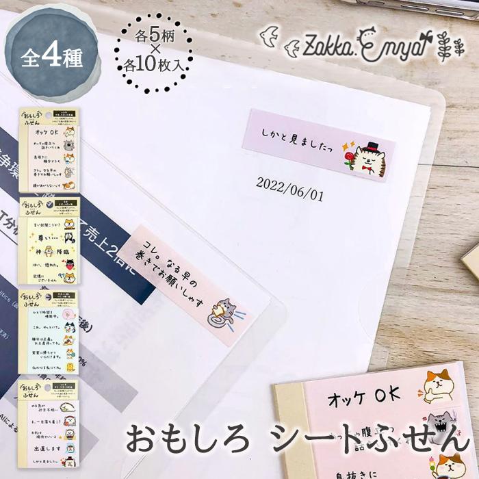 パインブック 付箋 オフィスグッズ 手紙 伝言 メッセージ 猫 犬 仕事