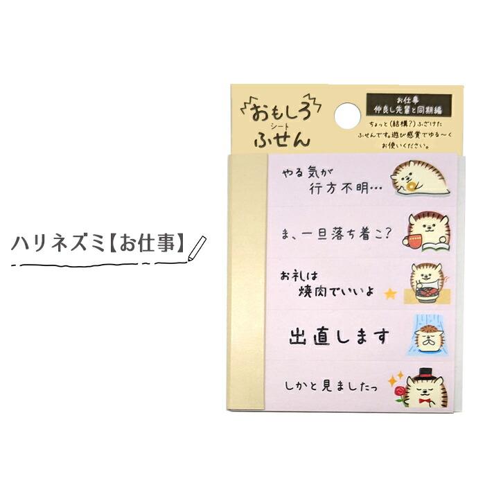 パインブック 付箋 オフィスグッズ 手紙 伝言 メッセージ 猫 犬 仕事