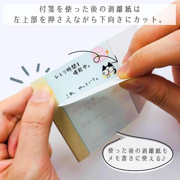 パインブック 付箋 オフィスグッズ 手紙 伝言 メッセージ 猫 犬 仕事