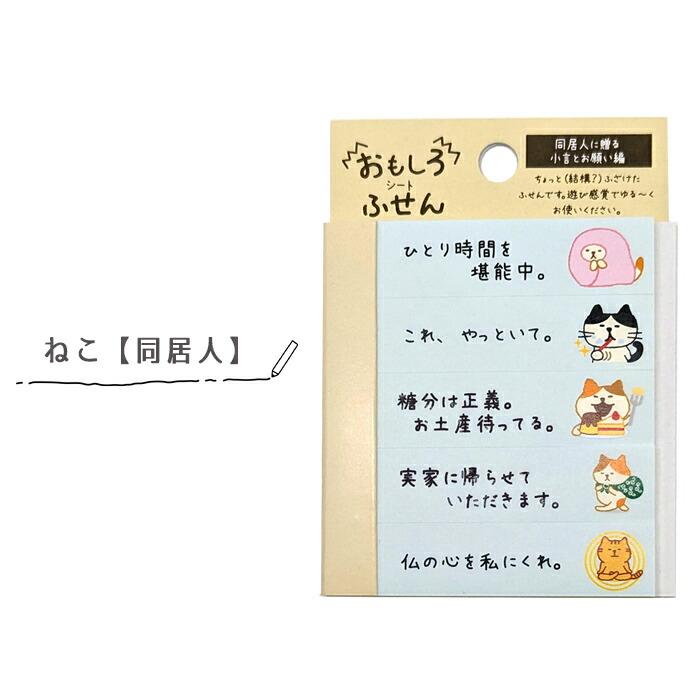 パインブック 付箋 オフィスグッズ 手紙 伝言 メッセージ 猫 犬 仕事