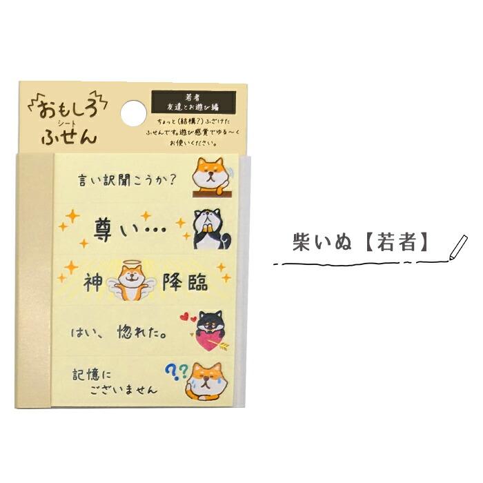 パインブック 付箋 オフィスグッズ 手紙 伝言 メッセージ 猫 犬 仕事