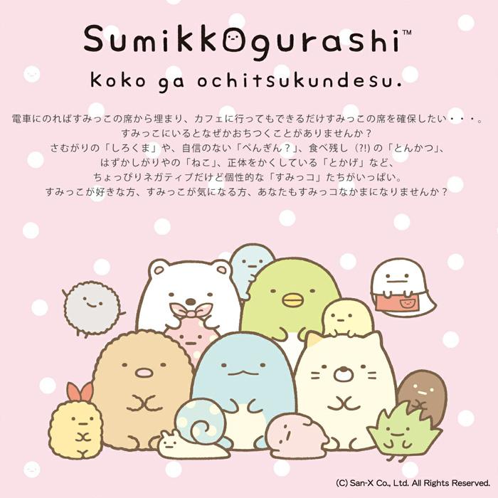 すみっコぐらし 身長が測れる バスタオル すみっコ すみっこ タオル お