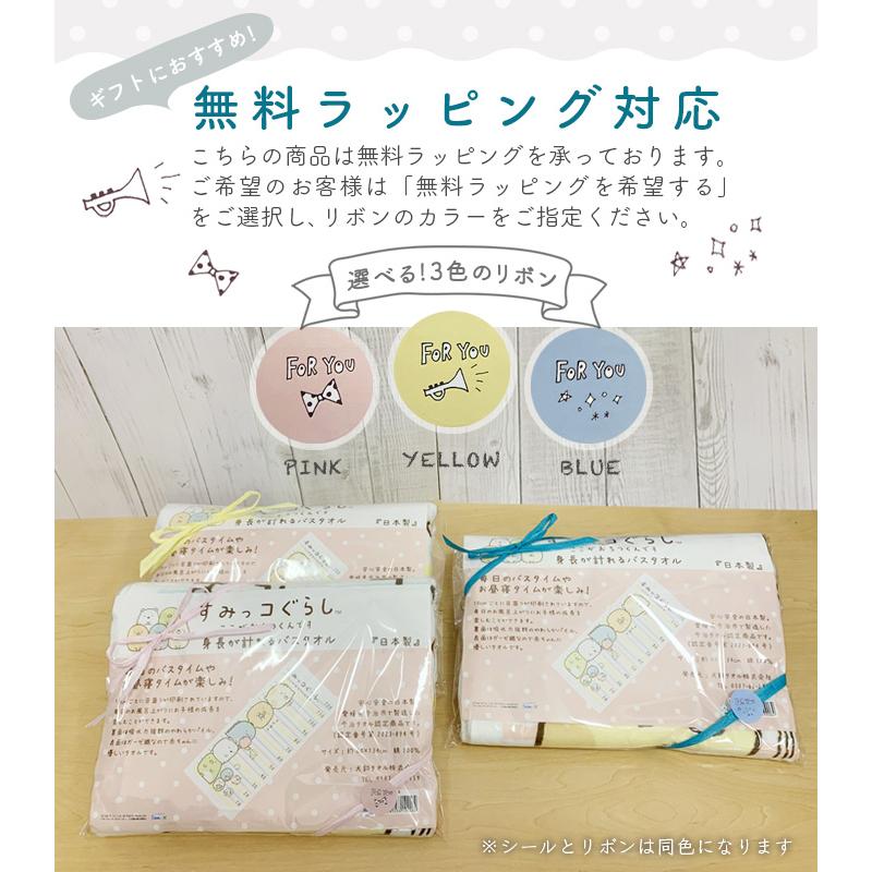 すみっコぐらし 身長が測れる バスタオル すみっコ すみっこ タオル お