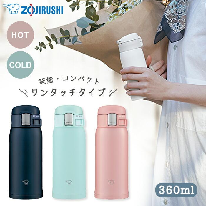 校章入り　象印マグボトル360ml 象印（ZOJIRUSHI） 水筒 360ml ステンレスマグ ワンタッチオープン