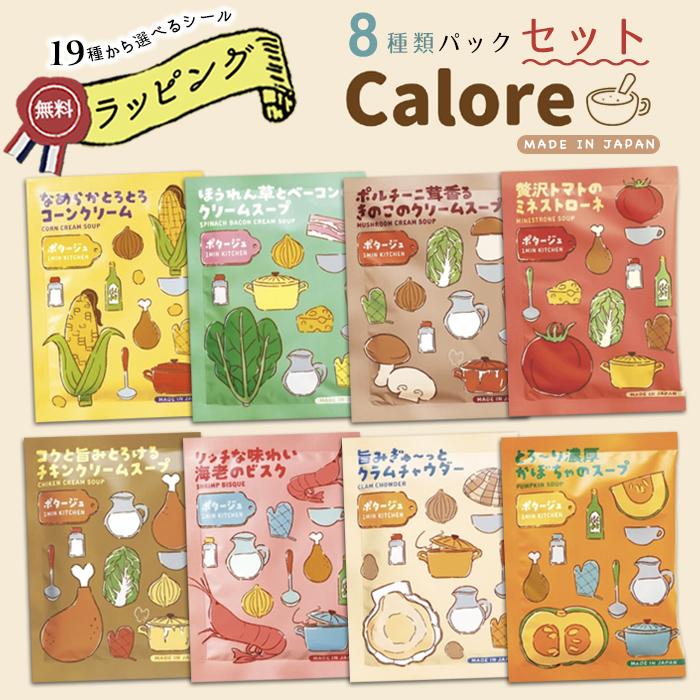 ＼無料・選べる熨斗、ごあいさつシール／プチギフト プレゼント スープ カップスープ セット 8個 粉末 挨拶 お配りギフト 引っ越し あいさつ 退職 まとめ買い | 