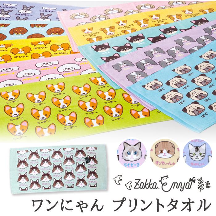 タオル ワンワンワールド にゃんにゃんニャールド プリント
