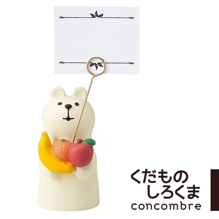 コンコンブル ウエディング くだものしろくま ウェルカムドール カードスタンド カード立て メモスタンド 結婚式 結婚 リングピロー 飾り 置物 デコレ Zcb Zakka Enya 通販 Yahoo ショッピング