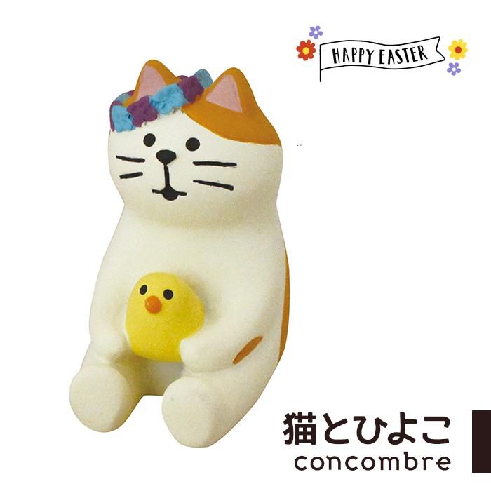 コンコンブル イースター 猫とひよこ デコレ Decole Concombre 春 復活祭 Happy Easter Zer 374 Zakka Enya 通販 Yahoo ショッピング