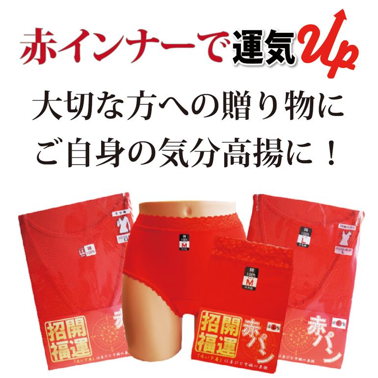 ショーツ 1分丈 ボトム 天レース (LLサイズ) 赤パン 日本製 綿100