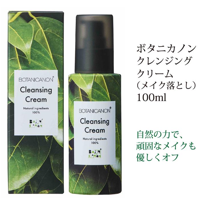 BOTANICANON（ボタニカノン） クレンジング メイク落とし 100ml