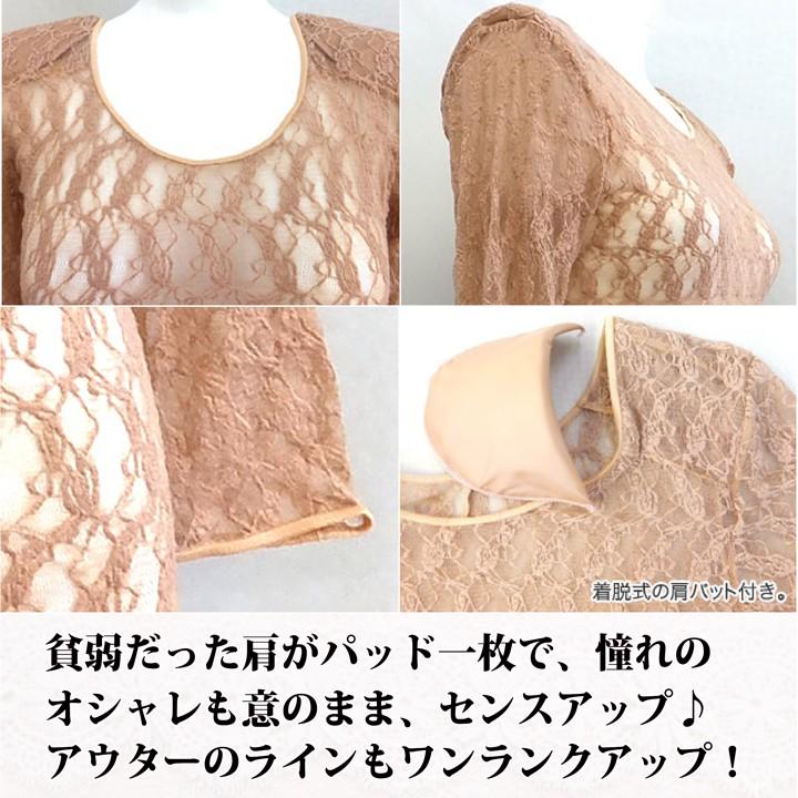 下着 肩パッドインナー 長袖 Bon Revaire 綿混ウーリーレース 肩