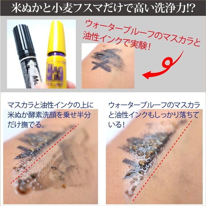 みんなでみらいを（minnade miraio） 3点セット 米ぬか酵素 「洗顔