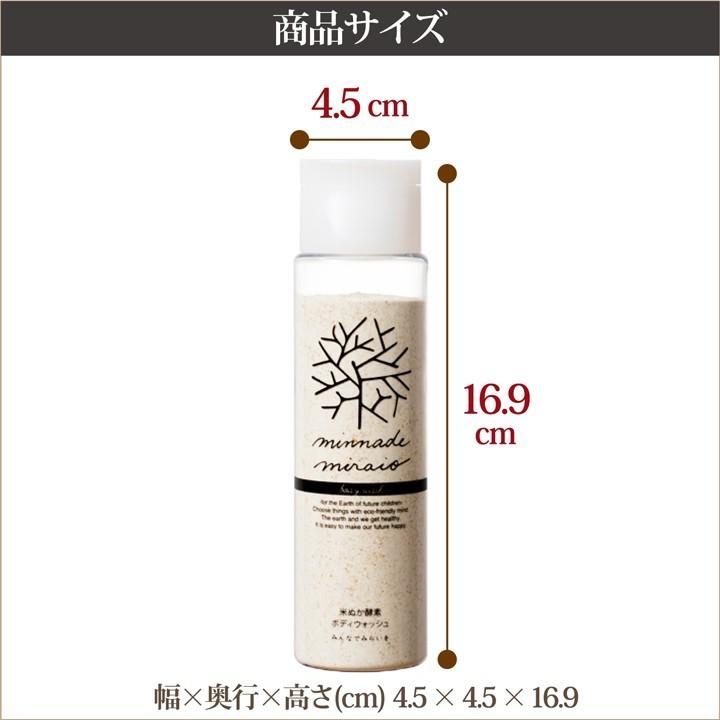 みんなでみらいを（minnade miraio） 3点セット 米ぬか酵素 「洗顔