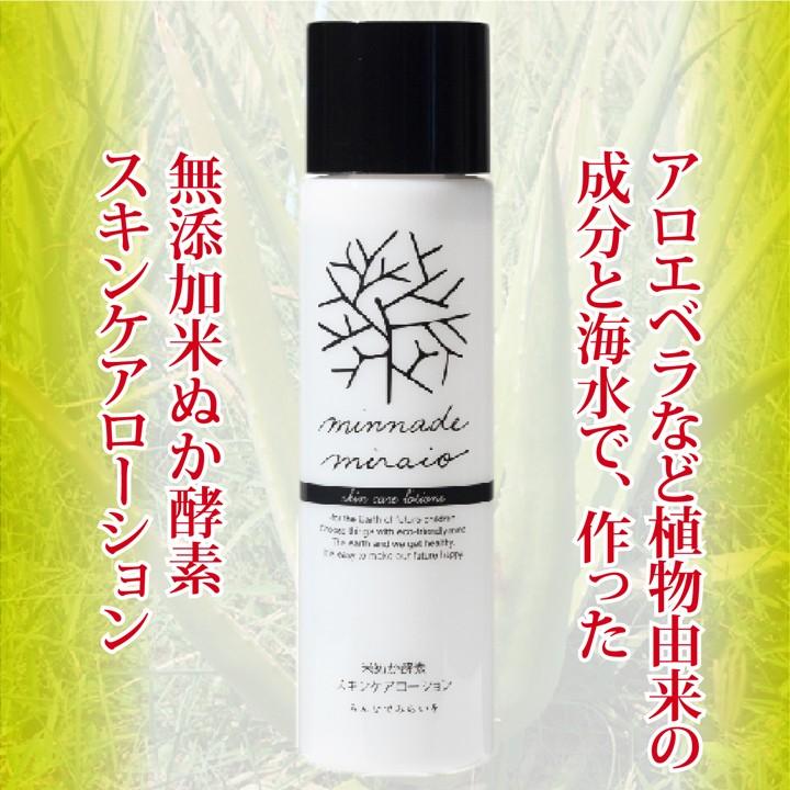 2点以上購入で送料無料 米ぬか酵素 スキンケア ローション 110ml みんなでみらいを 天然 化粧水 糠 オーガニック グータンヌーボ2 紹介 Fe Enya エンヤ 骨盤安定 着圧 美脚 通販 Yahoo ショッピング