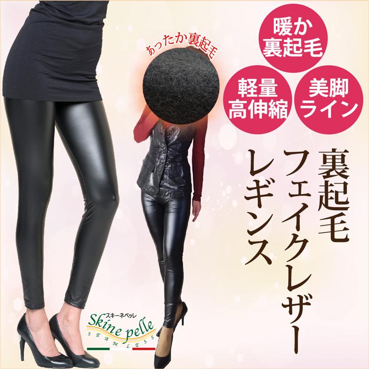 ENYAーKARIN 裏起毛パンツ レギンス スキニー スパッツ あったか