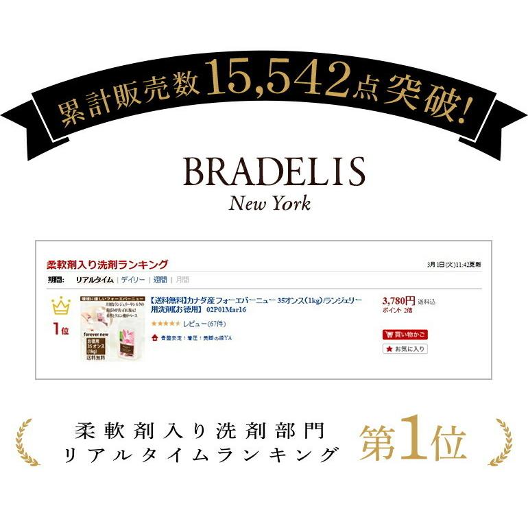 BRADELIS NewYork（ブラデリスニューヨーク） ブラデリス ランジェリー