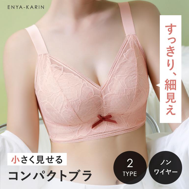 ENYAーKARIN 胸を小さく見せるブラ ブラジャー ノンワイヤー ENYAーKARIN 胸を小さく見せるブラ ブラジャー ノンワイヤー