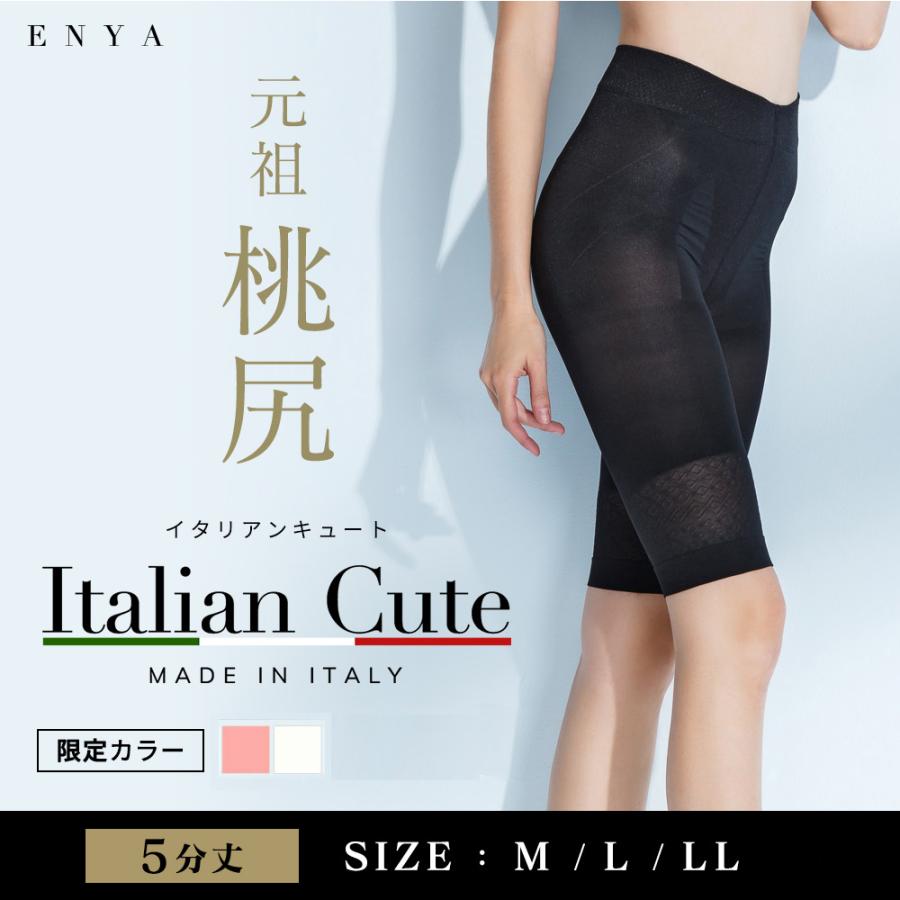 補正下着 レディース イタリアンキュート 5分丈 ガードル ショーツ カラー限定特価 綿マチ 骨盤安定 ヒップアップ 着圧 イタリア製 産後  :LIIC5-M:ENYA-KARIN エンヤ-カリン - 通販 - Yahoo!ショッピング