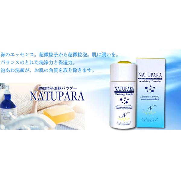 ナツ 3点 洗顔 他 洗顔 スキンケア 在庫限り 汗対策 肌ケア ナチュパラ ウォッシング