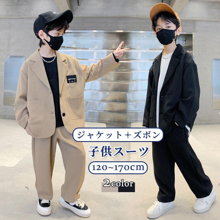 キッズ スーツ 2点セット 男の子 子供服 フォーマル カジュアル 春秋