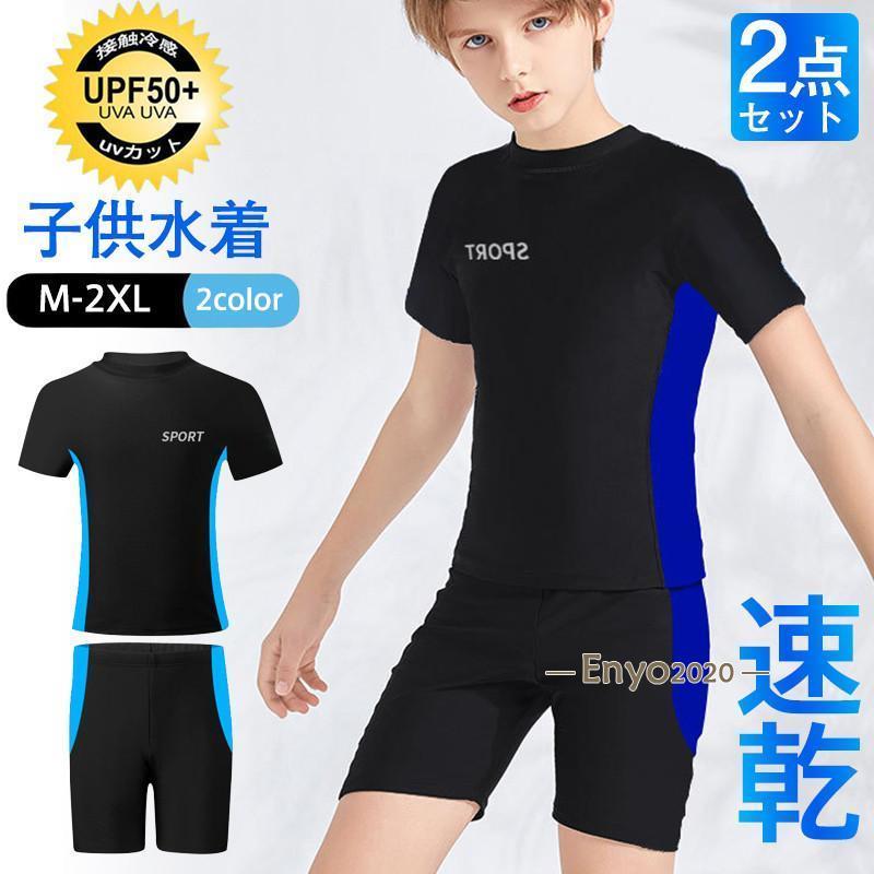 水着 キッズ 男の子 スクール水着 フィットネス水着 セパレート