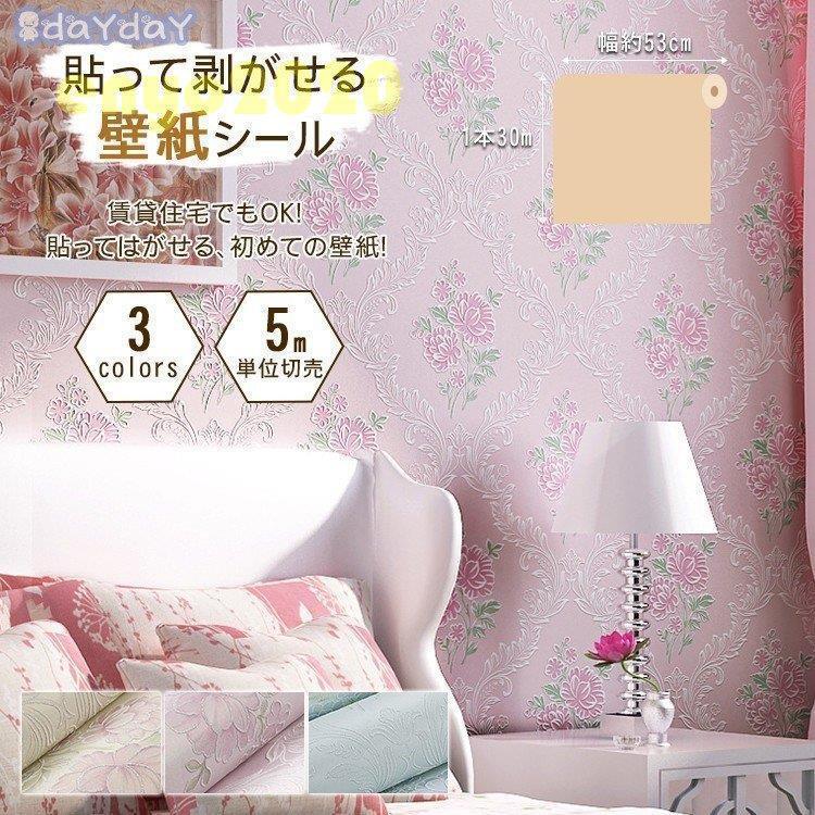 卸売可能 壁紙シール 花柄 タイル はがせる おしゃれ 可愛い オーダーメイド Aone 0309 Bz33 ネットファミリー 通販 Yahoo ショッピング