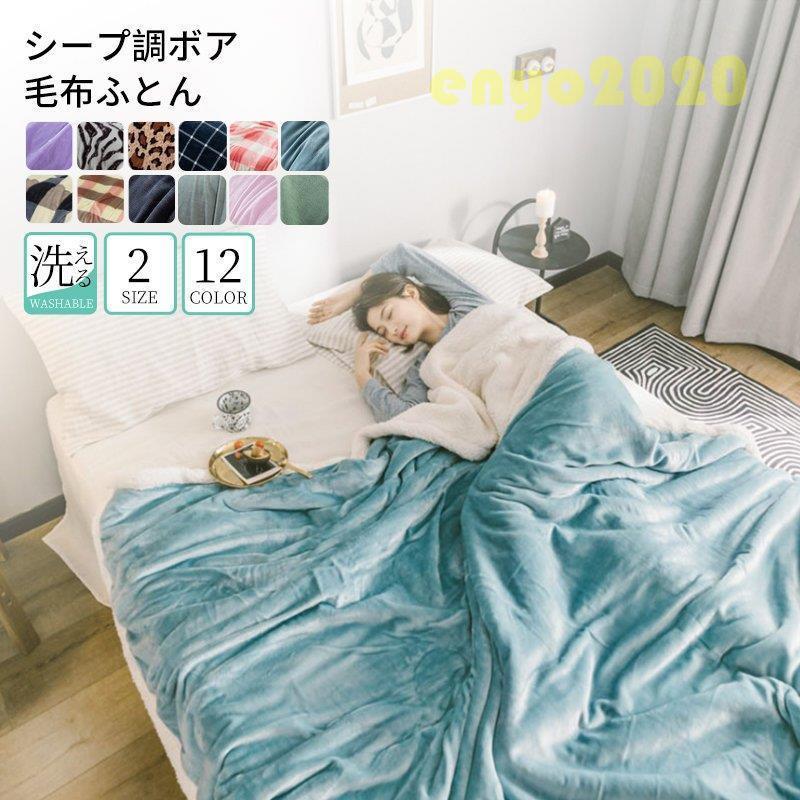 毛布 ダブル マイクロファイバー フランネル 洗える  軽い 薄い 暖かい おしゃれ マイクロファイバー ブランケット ひざかけ ひざ掛け ★ プレゼント | ブランド登録なし