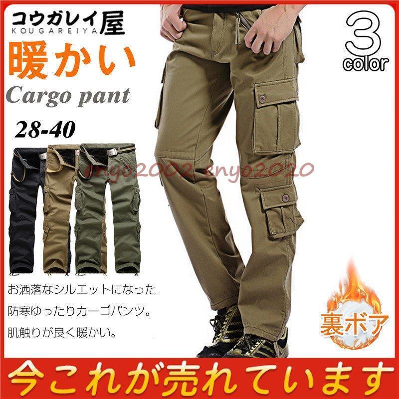 カーゴパンツ メンズ 極暖 裏ボア 裏起毛 暖かい 防風 防寒 ゆったり ロング ウェストゴム ミリタリー イージー ボトムス ストレート 作業 冬